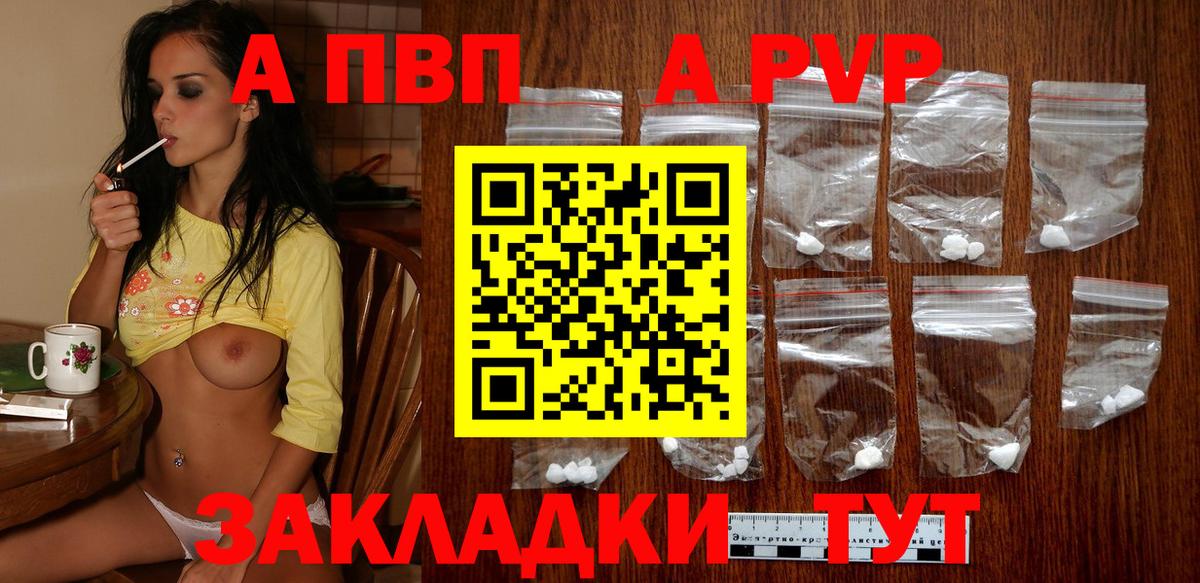 наркота  Alpha-PVP кристаллы  Вход с VPN  Альфа ПВП СК  Кумертау  А ПВП мука 