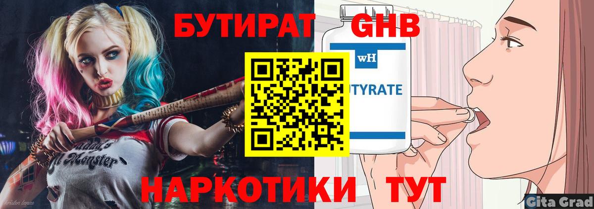 Бутират жидкий экстази  Вход с VPN  Кумертау 