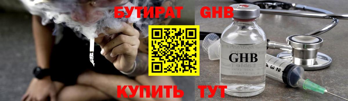 БУТИРАТ Butirat Кумертау