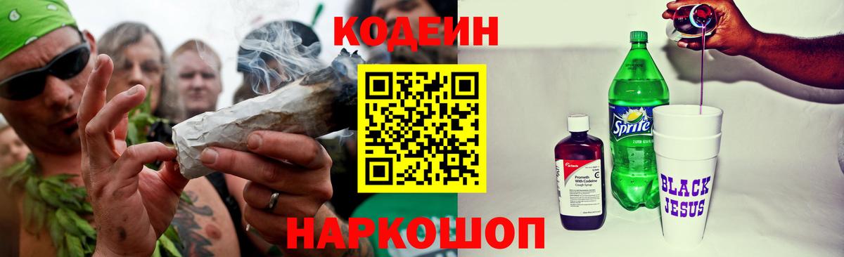 Кумертау  цена   Вход с VPN  Codein напиток Lean (лин) 