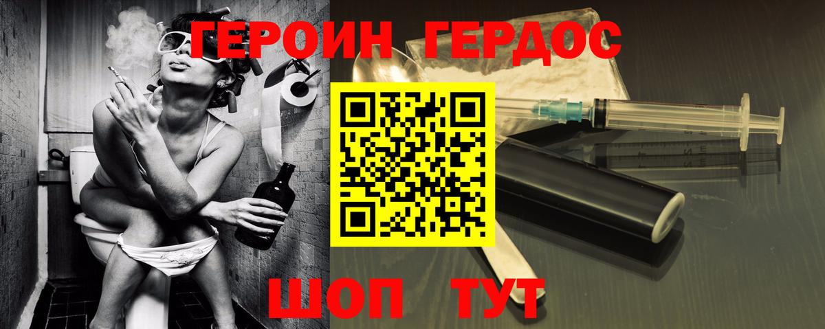 Героин герыч  Вход с VPN  Героин  Кумертау 