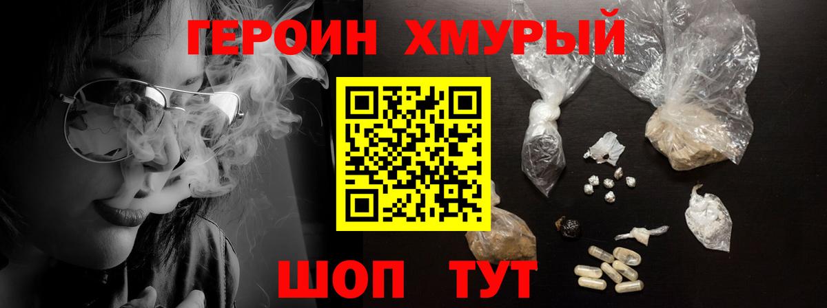 Героин Heroin Кумертау