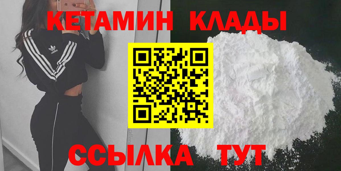 Кумертау  Кетамин ketamine  Кетамин ketamine  Вход с VPN 