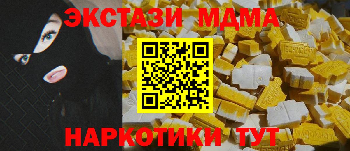 MDMA кристаллы  Вход с VPN  МДМА  MDMA кристаллы  Кумертау 
