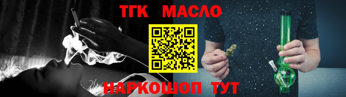 Дистиллят ТГК вейп  Дистиллят ТГК концентрат  наркошоп  Кумертау  Вход с VPN 